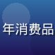 国产久久首席评测专家陈志远，拥有15年消费品质量检测经验，曾主导多项国家标准制定
