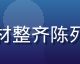 国产家居建材样品展厅，木纹板材整齐陈列，温暖灯光烘托出材质天然质感