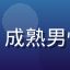 用户王建国头像，成熟男性，表情认真专注